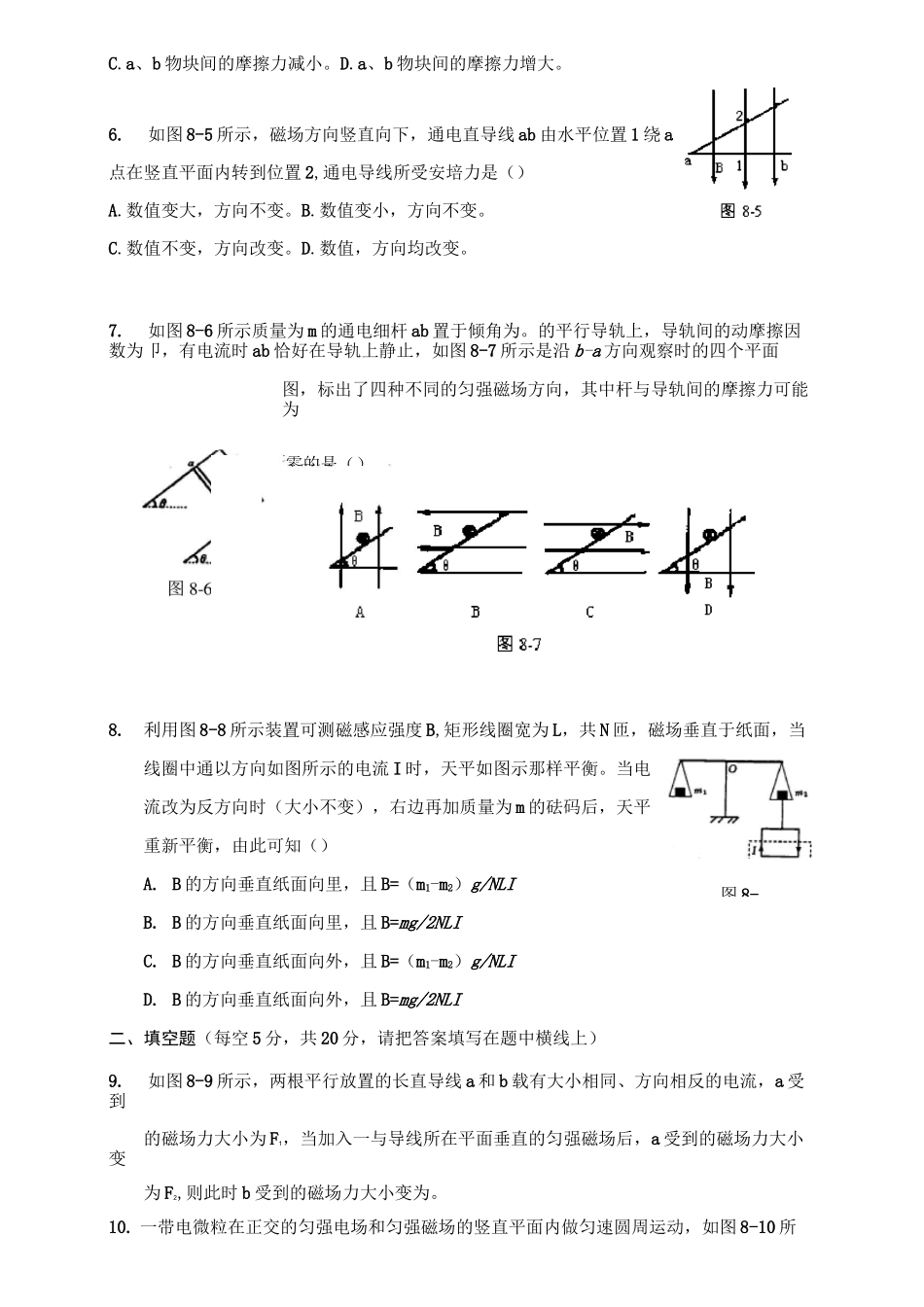 磁场测试题2_第2页