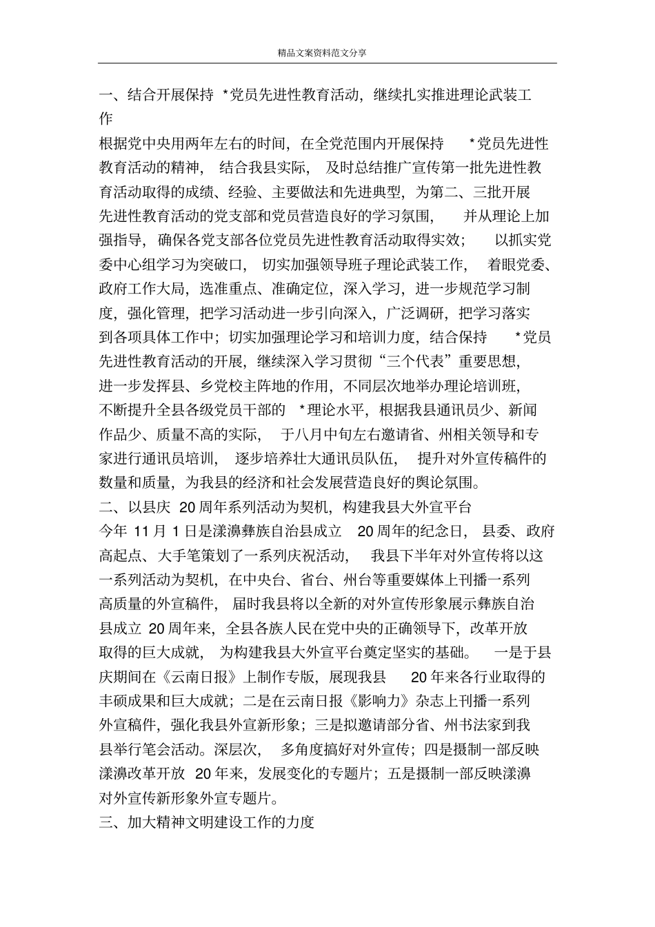 上半年宣传思想工作情况和下半年工作要点汇报-精品文案范文_第3页
