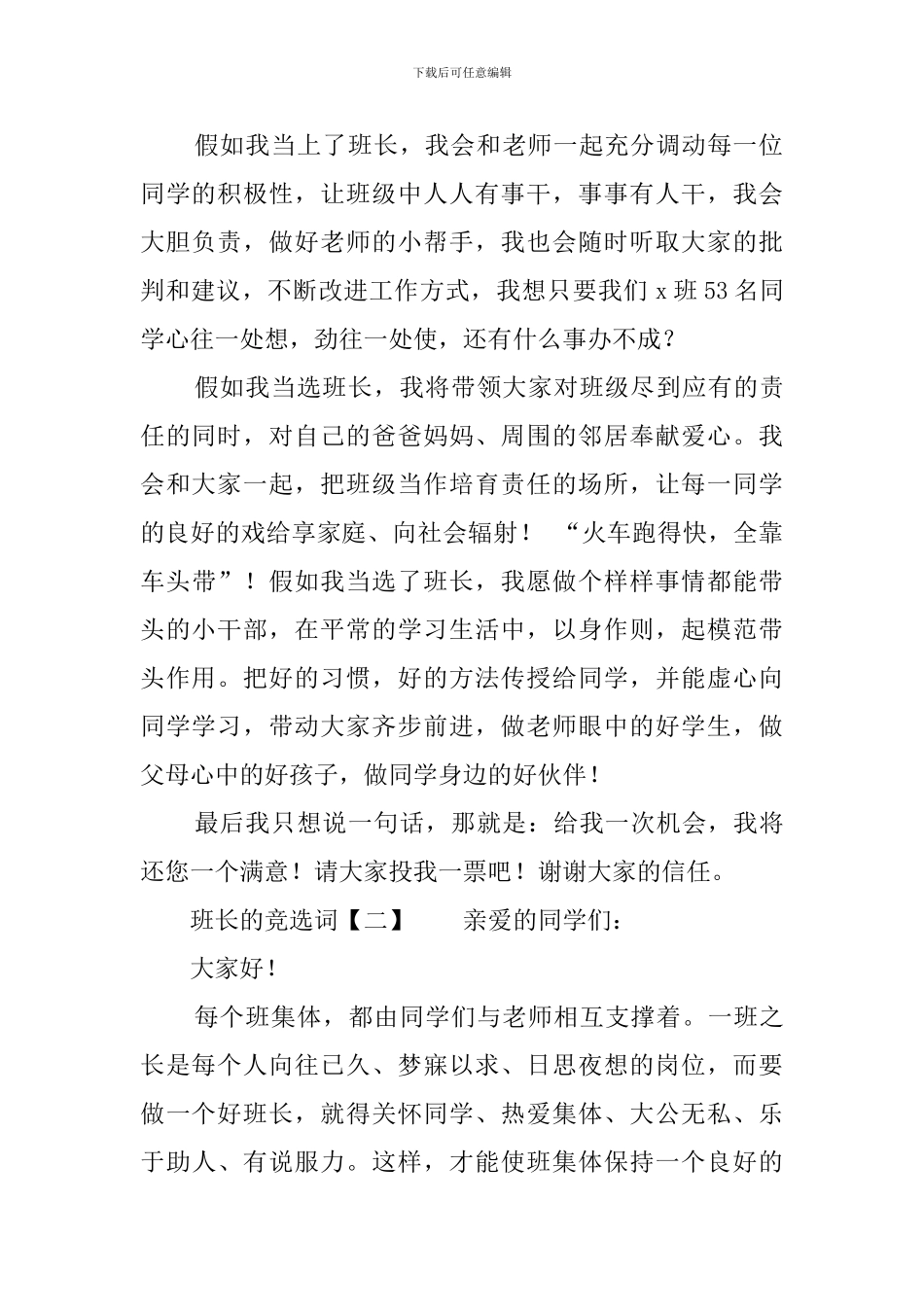班长的竞选词_第2页