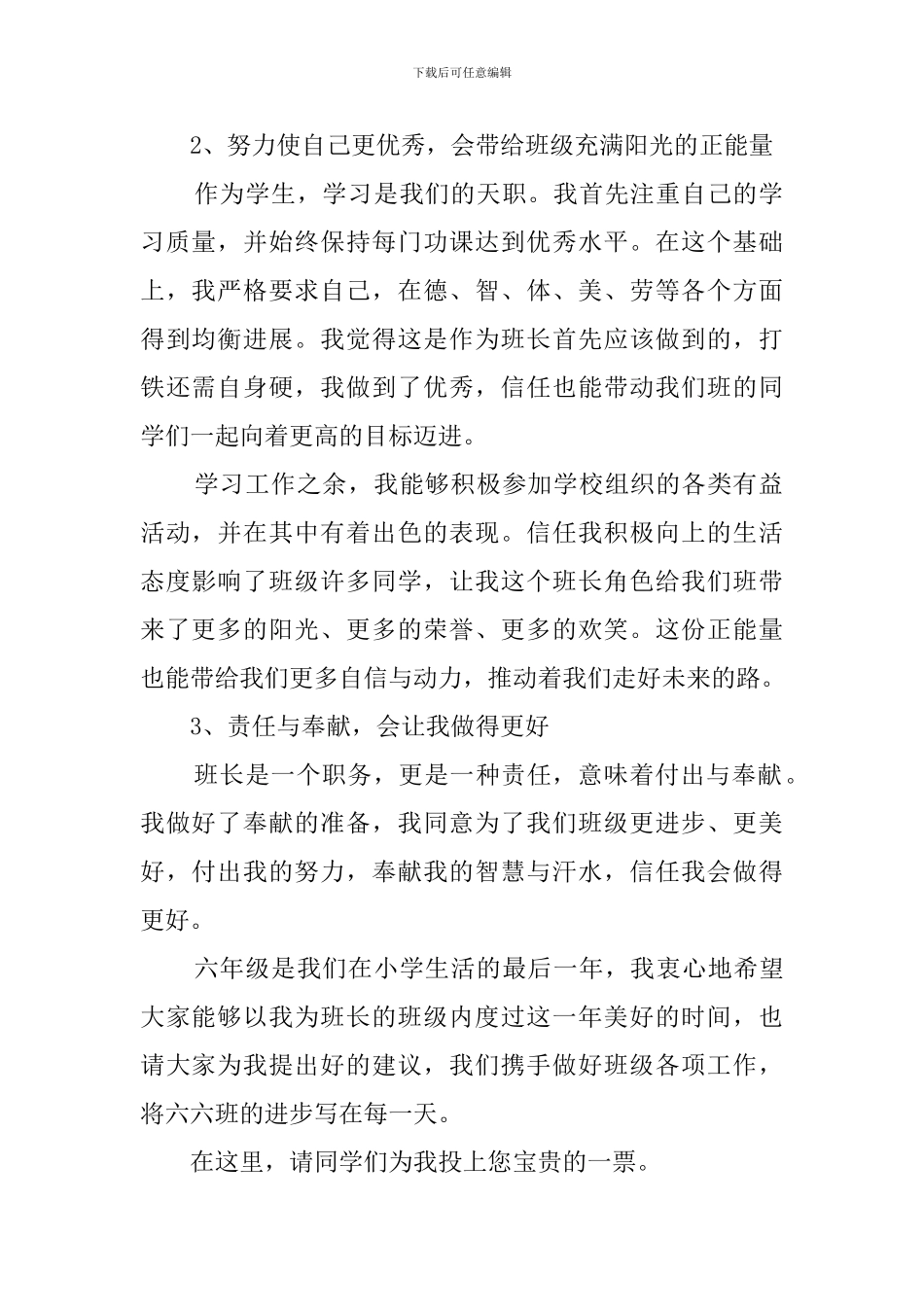 班长竞选发言稿作文_第2页