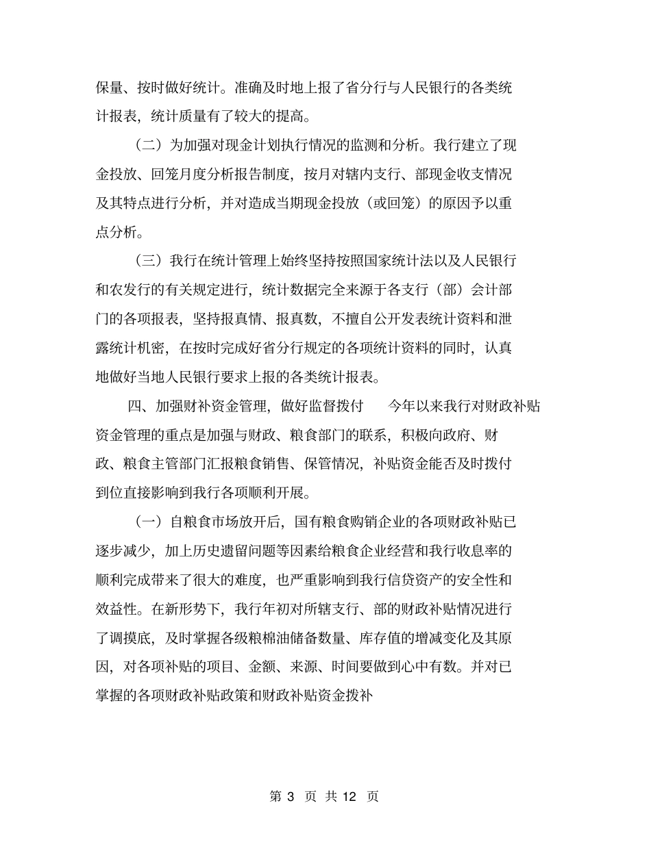 上半年工作总结变电所【可编辑版】_第3页