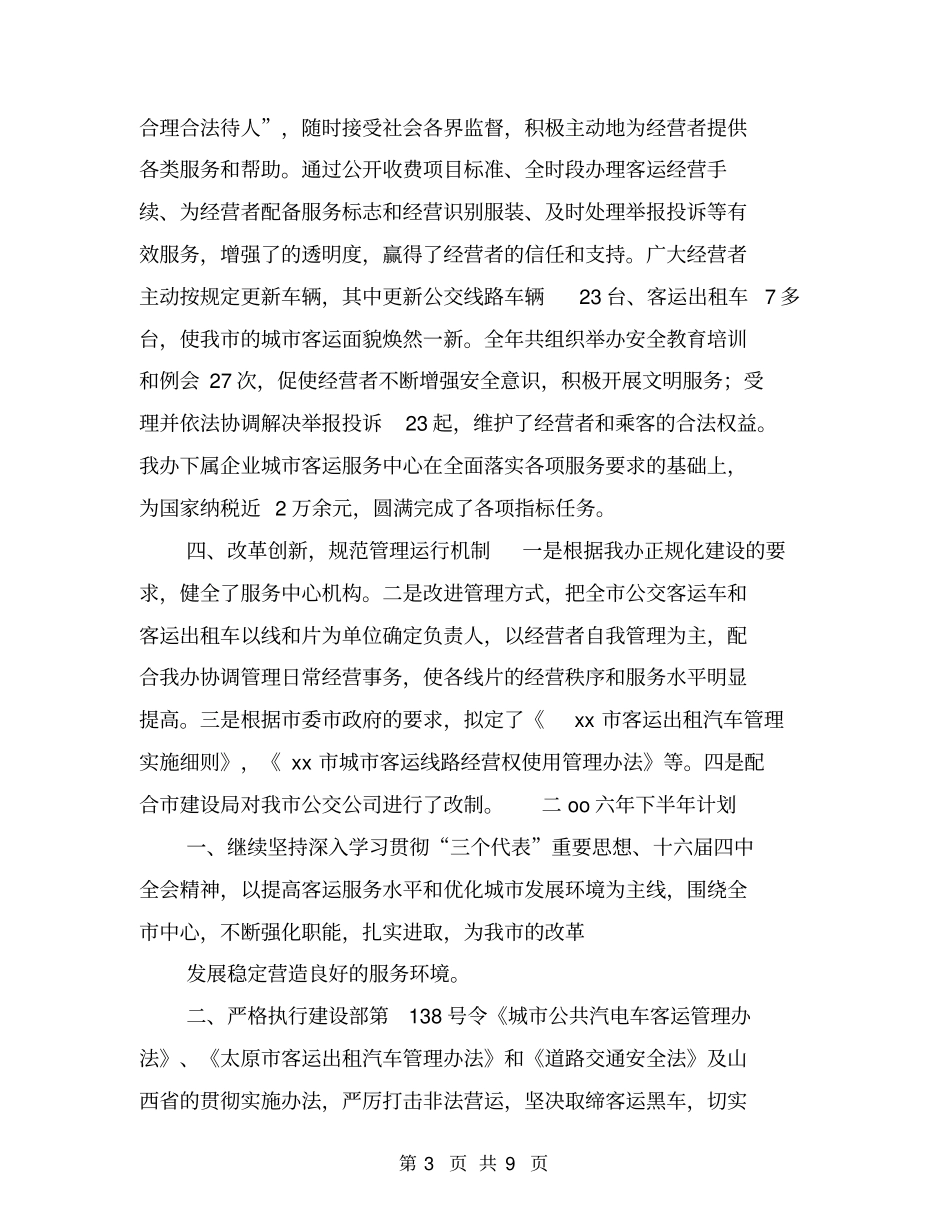 上半年工作总结客运部门【可编辑版】_第3页
