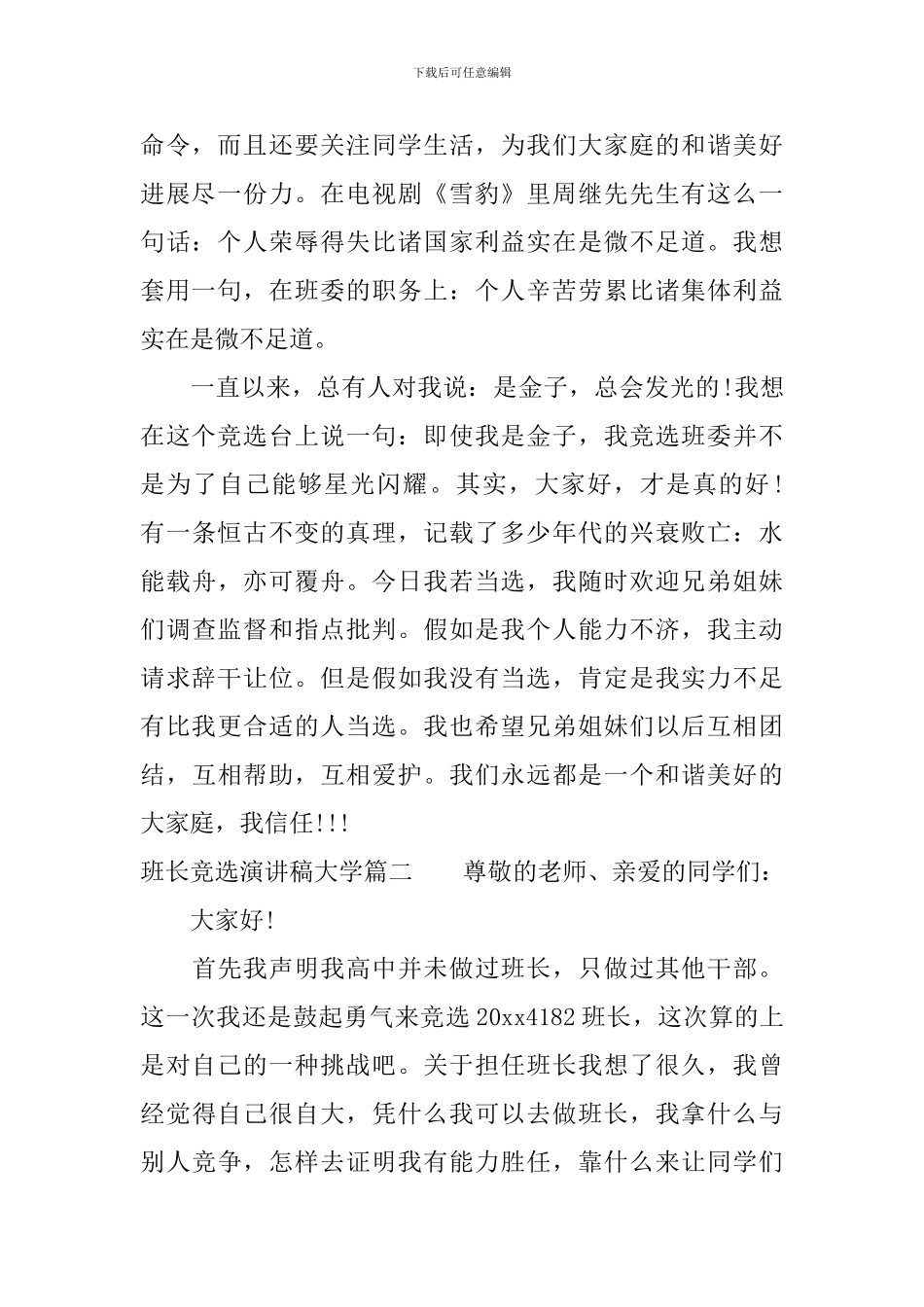 班长竞选演讲稿大学_第2页