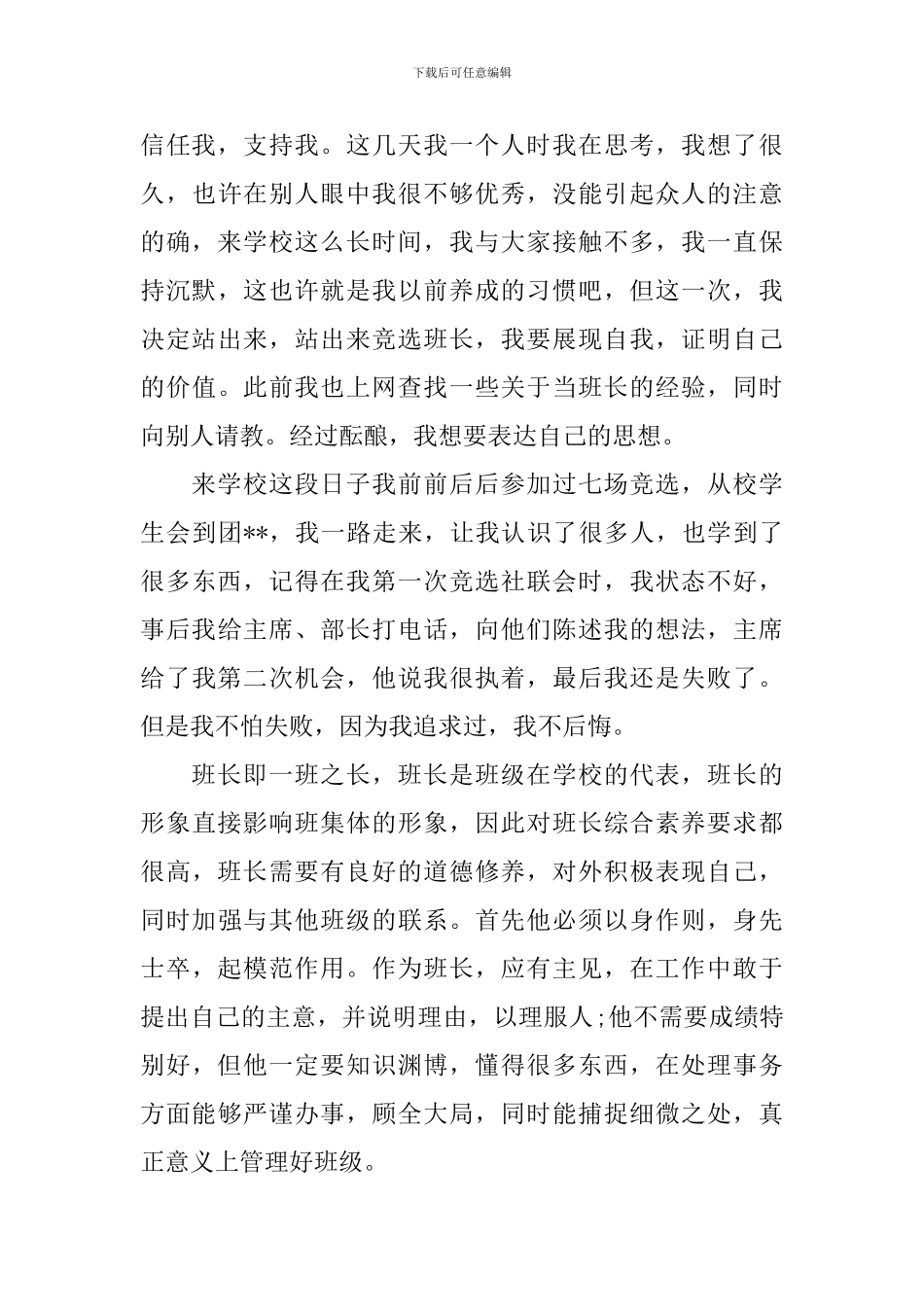 班长竞选演讲稿大学_第3页