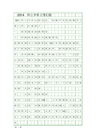 上半年工作汇报精品工作报告