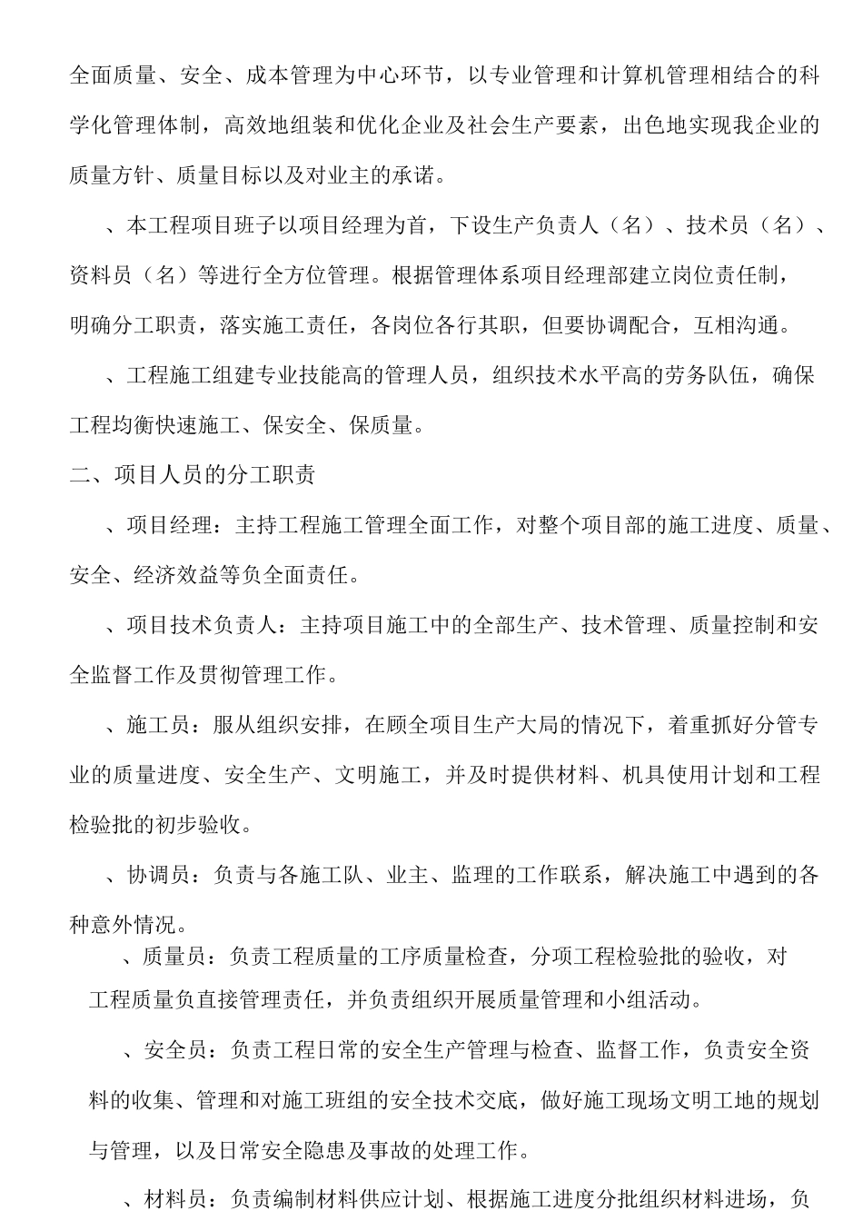 电缆排管敷设施工组织设计57216_第2页