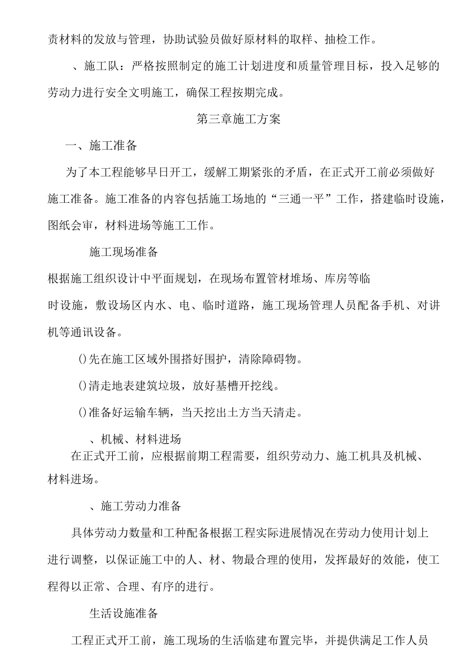 电缆排管敷设施工组织设计57216_第3页