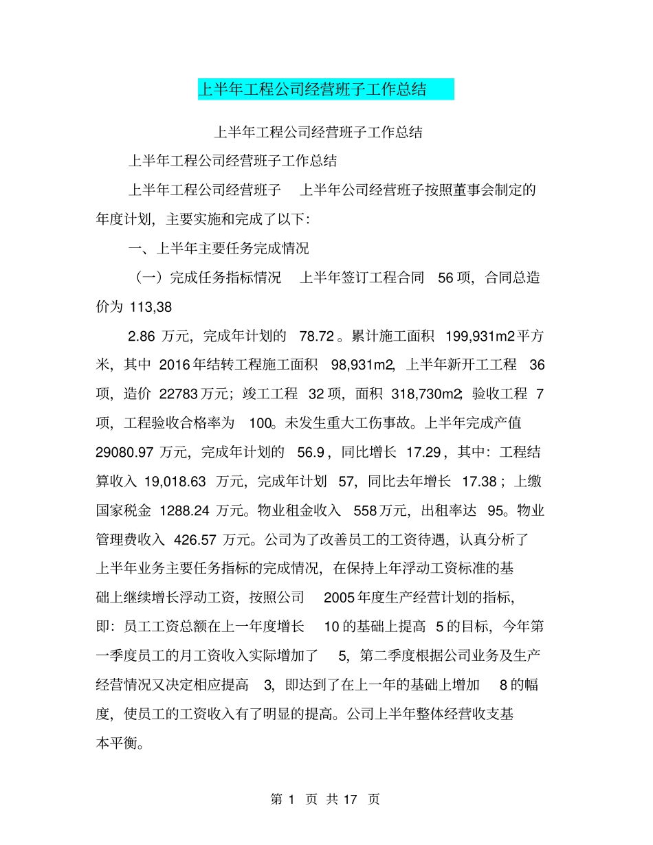 上半年工程公司经营班子工作总结【可编辑版】_第1页