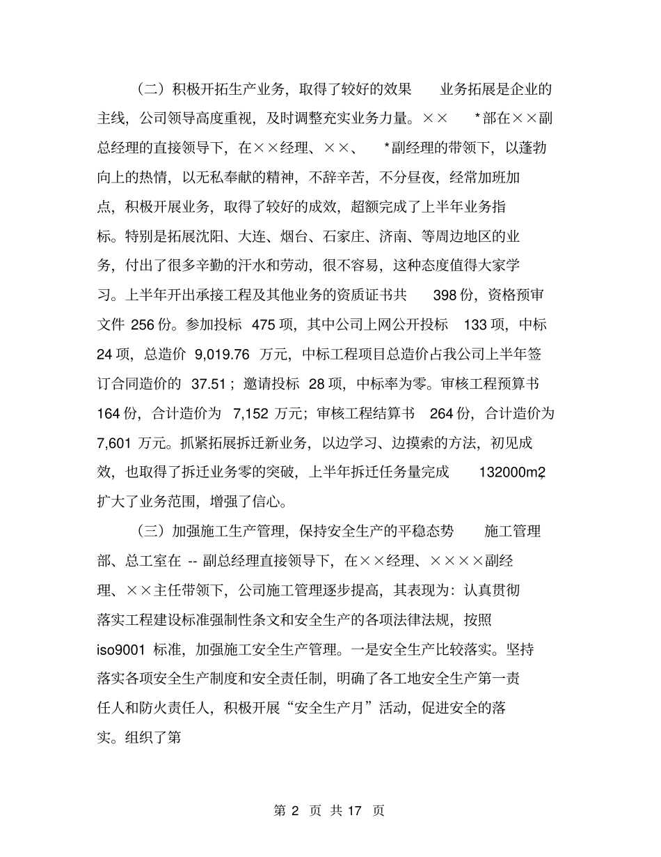 上半年工程公司经营班子工作总结【可编辑版】_第2页