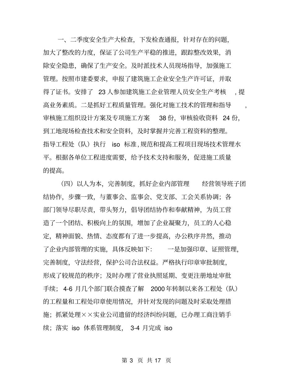 上半年工程公司经营班子工作总结【可编辑版】_第3页