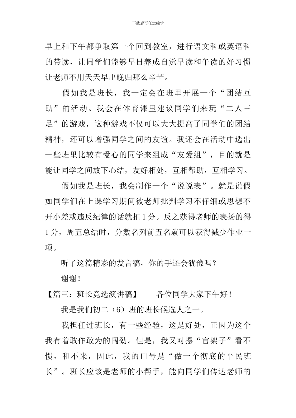 班长竞选演讲稿7篇_第2页