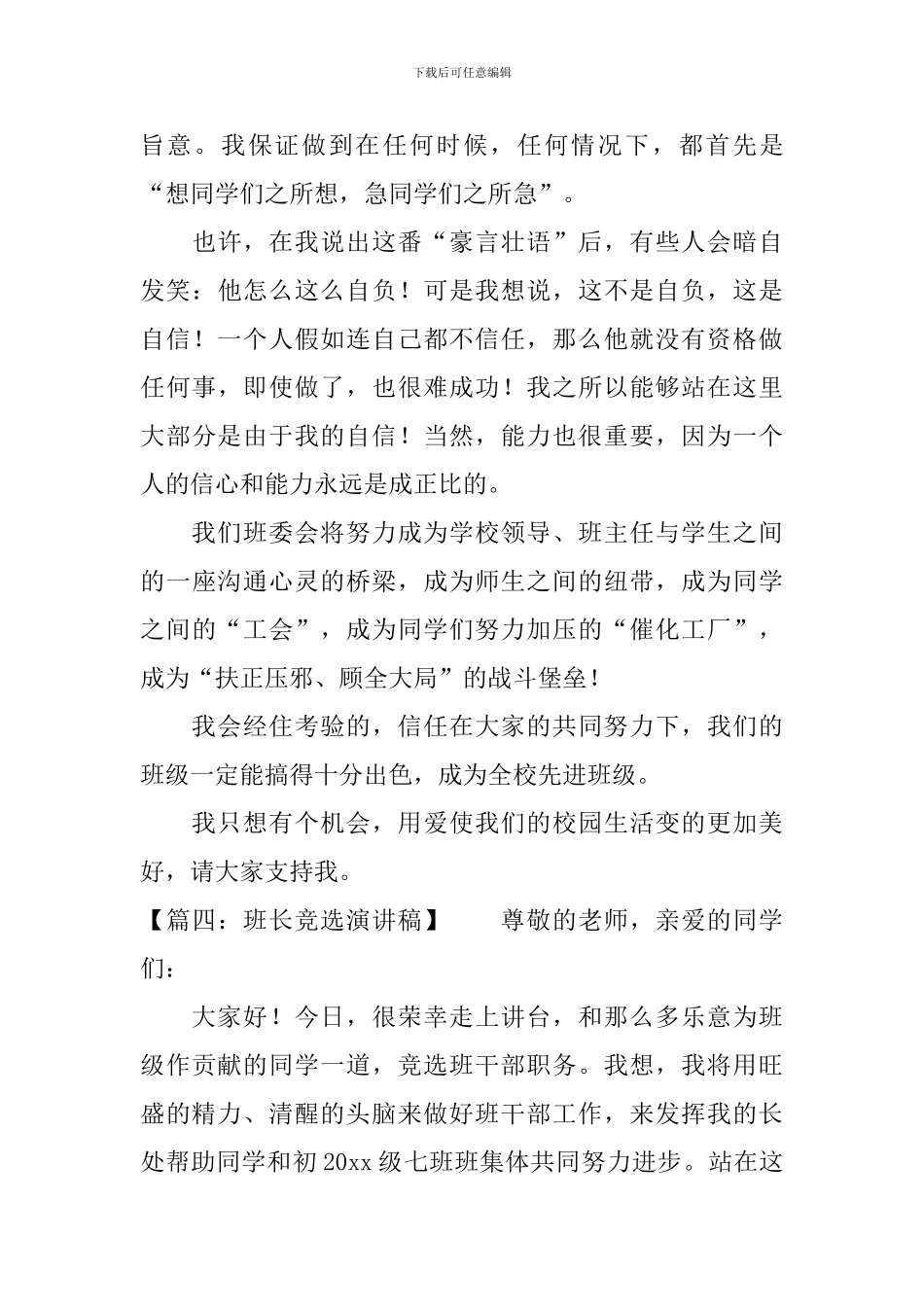 班长竞选演讲稿7篇_第3页