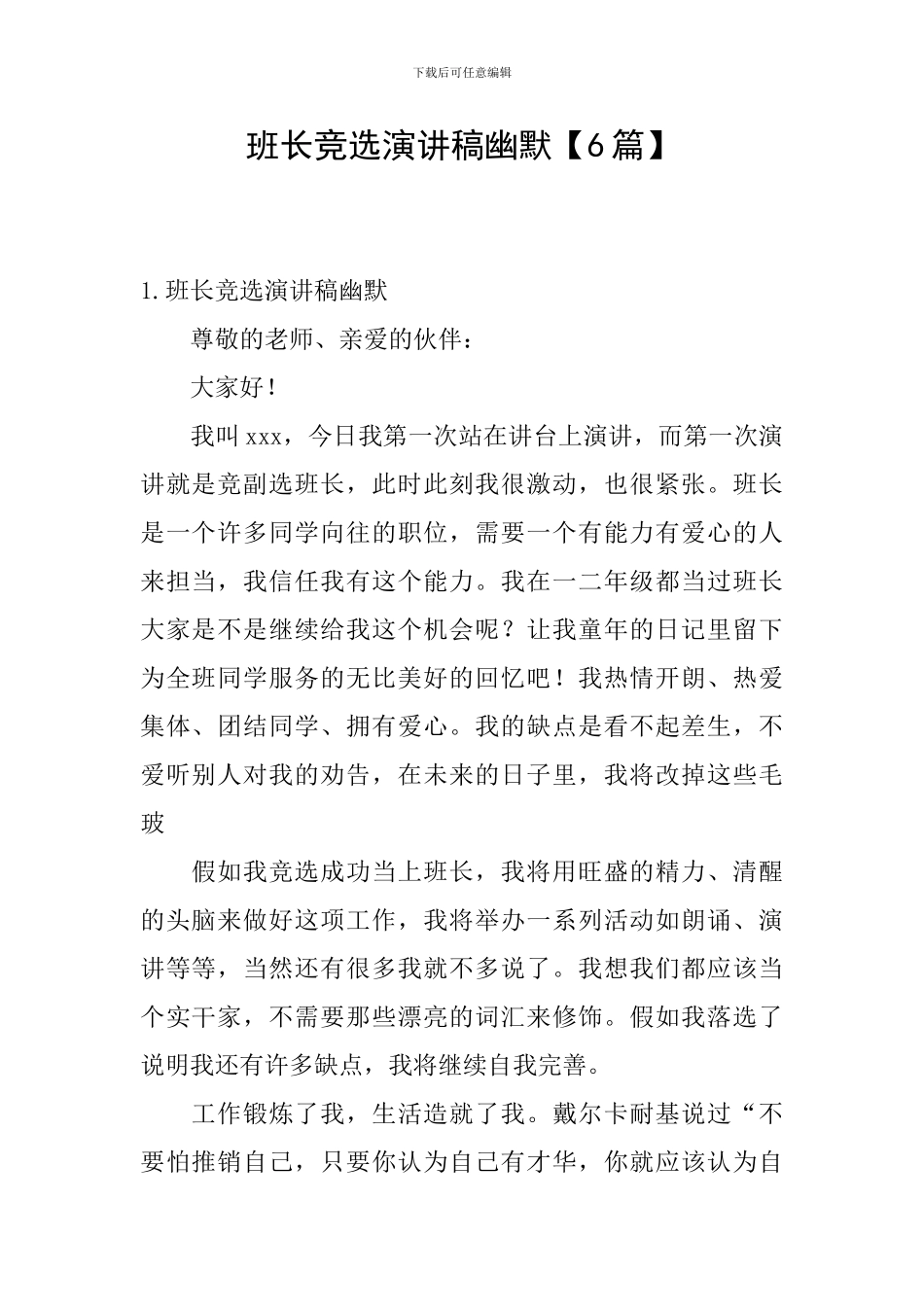 班长竞选演讲稿幽默_第1页