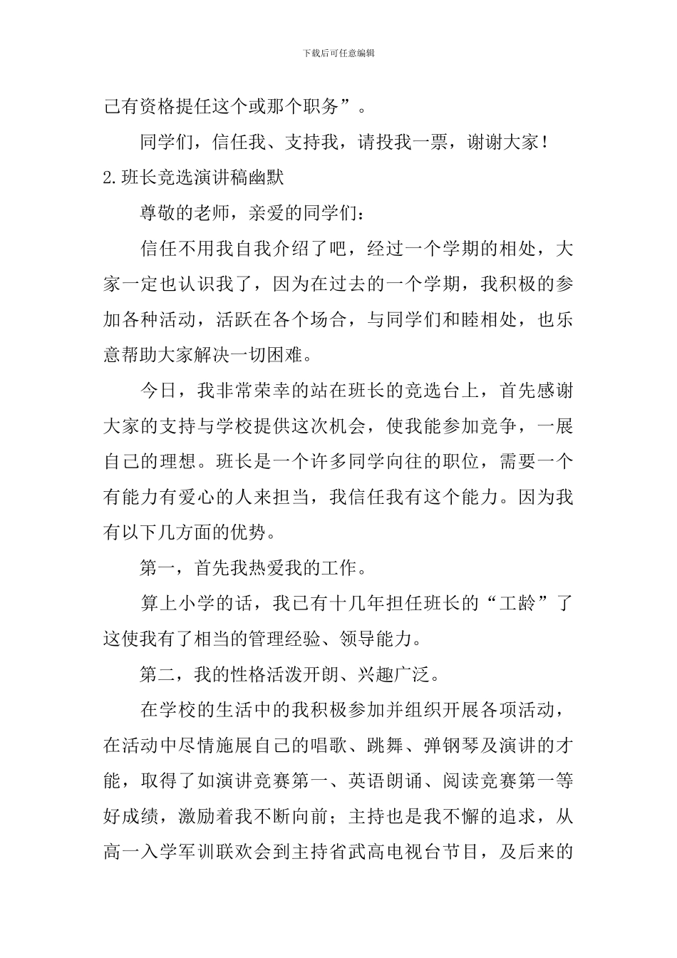 班长竞选演讲稿幽默_第2页