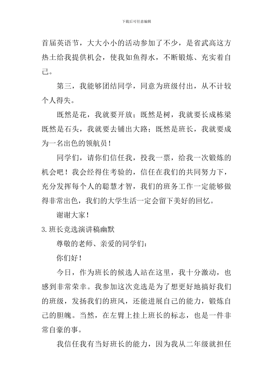 班长竞选演讲稿幽默_第3页