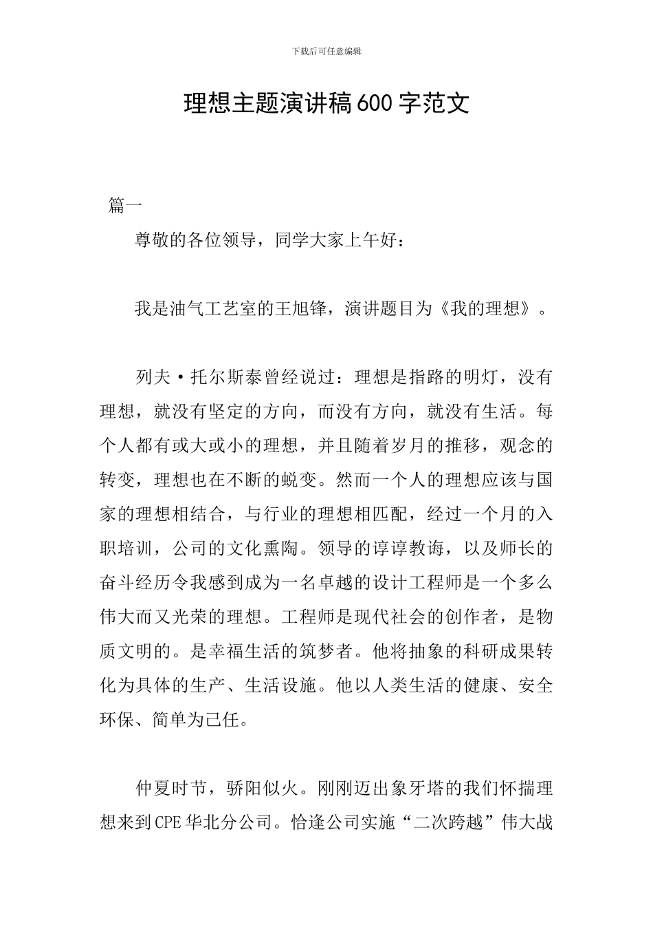 理想主题演讲稿600字范文_第1页