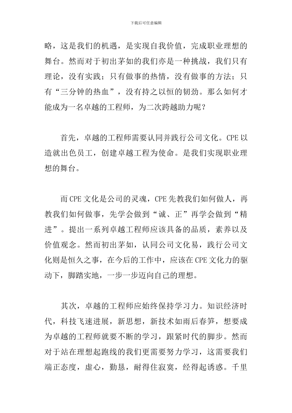 理想主题演讲稿600字范文_第2页