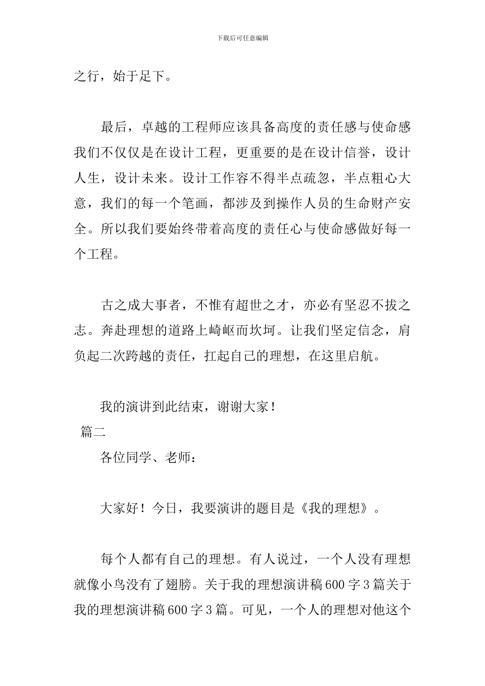 理想主题演讲稿600字范文_第3页