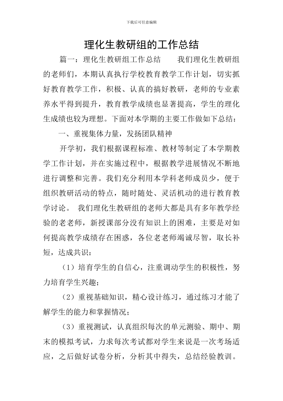 理化生教研组的工作总结_第1页