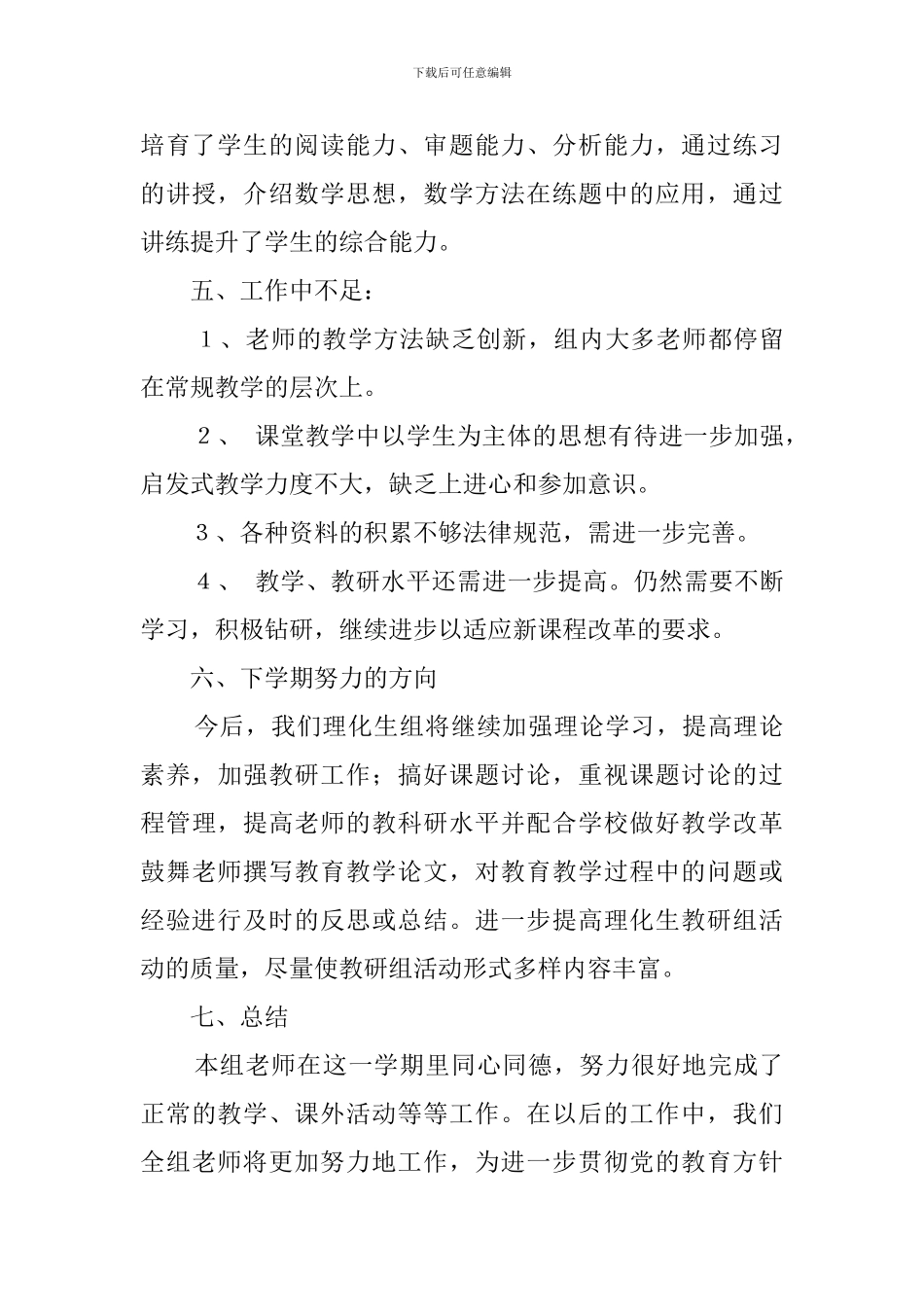 理化生教研组的工作总结_第3页