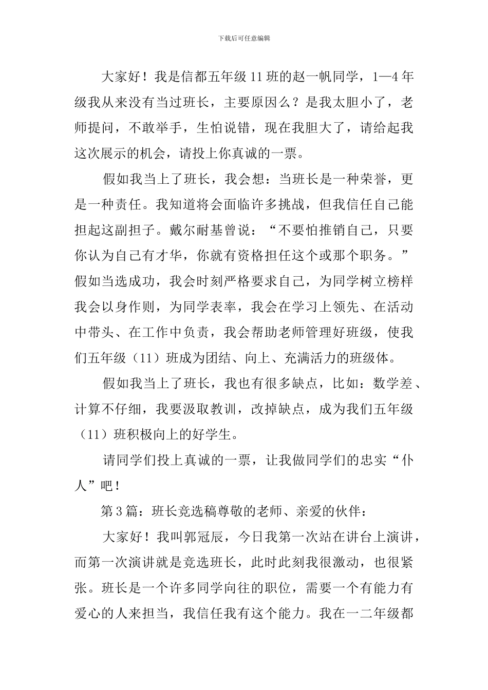 班长竞选稿范文五篇_第2页