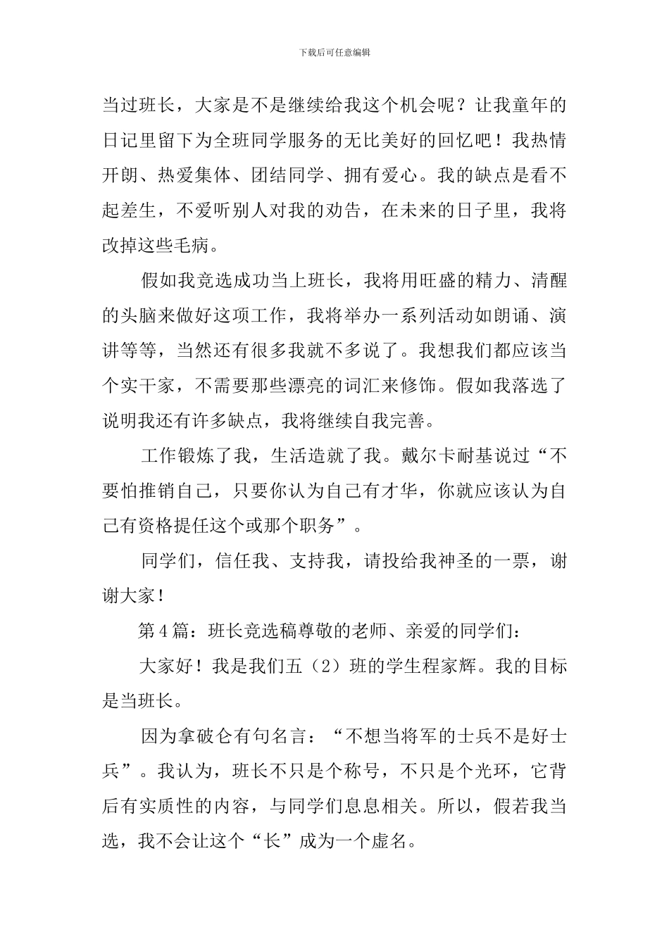 班长竞选稿范文五篇_第3页