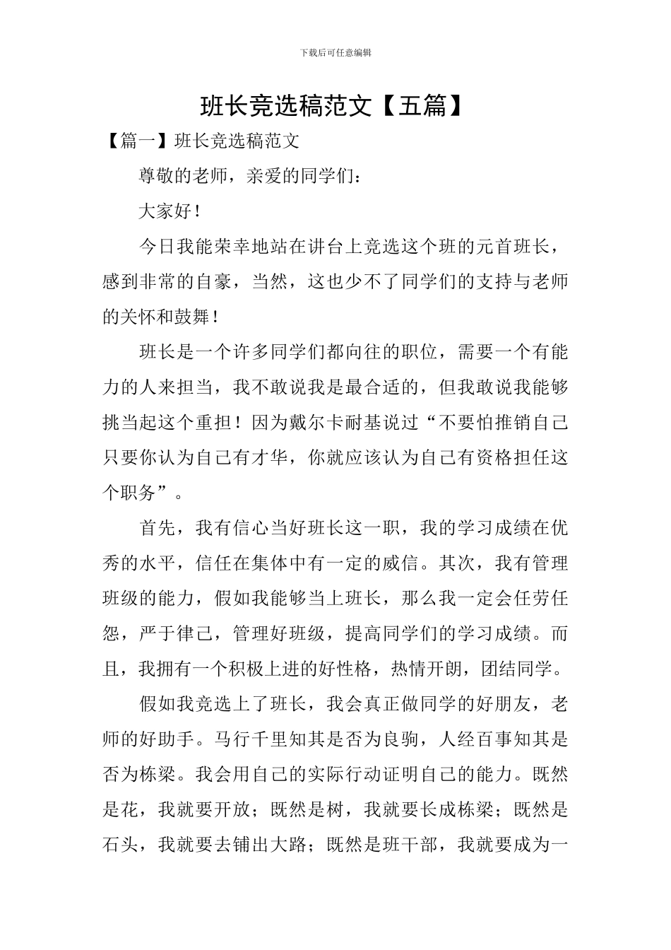 班长竞选稿范文_第1页