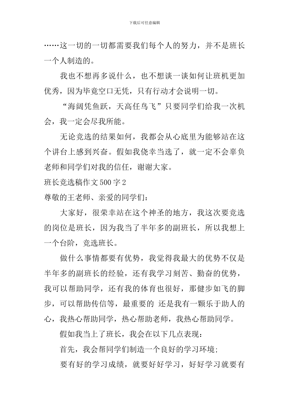 班长竞选稿作文500字_第2页