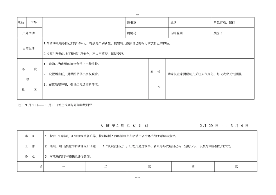 上半年幼儿园大班周计划表_第2页