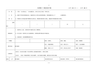 上半年幼儿园大班周计划表