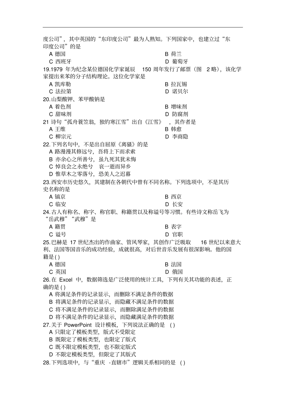 上半年教师资格考试中学综合素质真题与参考答案_第3页