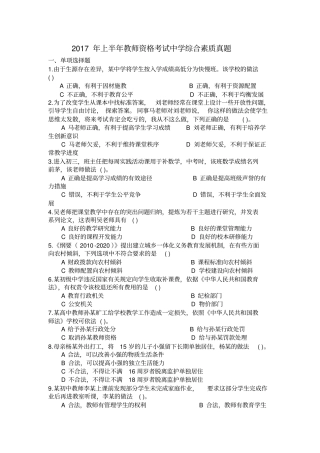上半年教师资格考试中学综合素质真题与参考答案