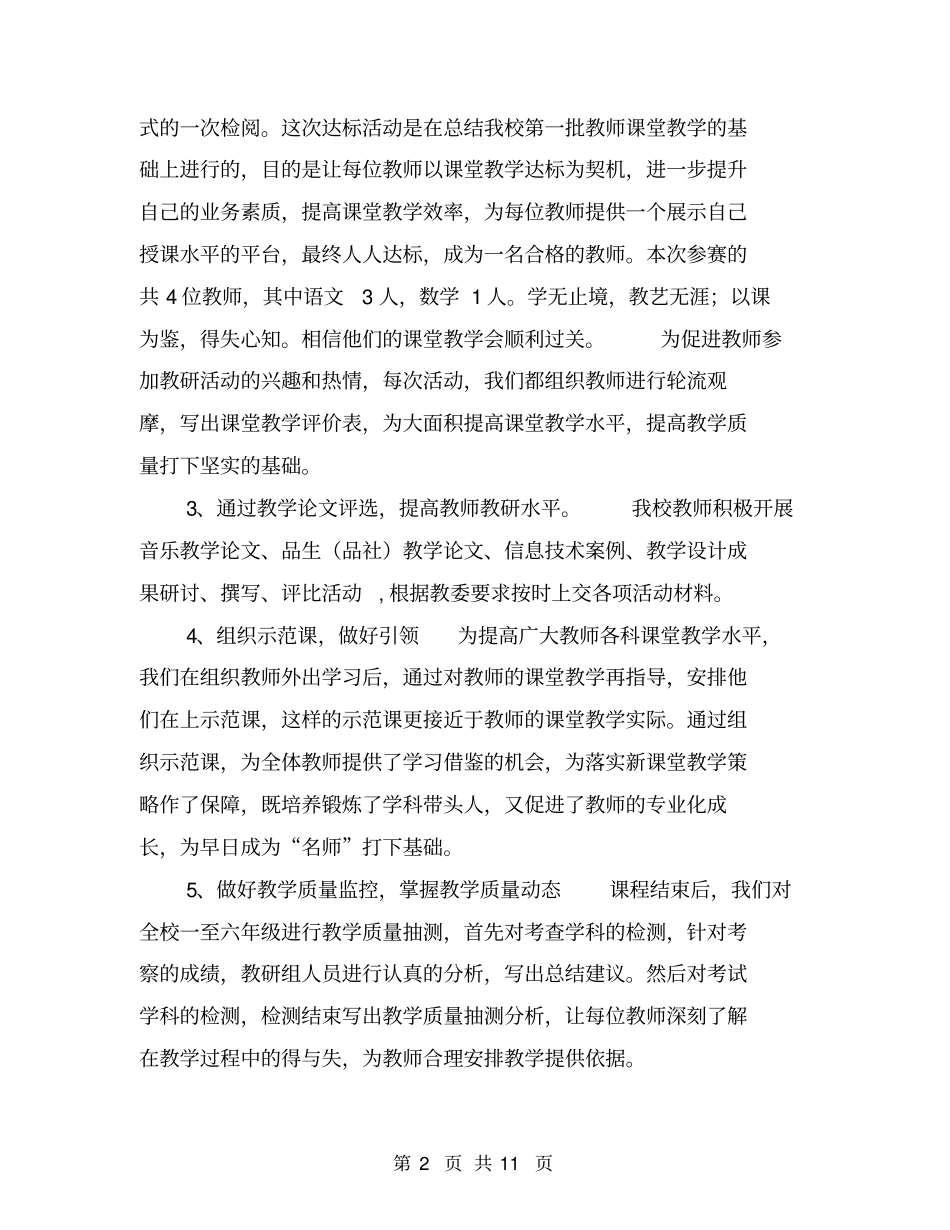 上半年教研工作总结【可编辑版】_第2页