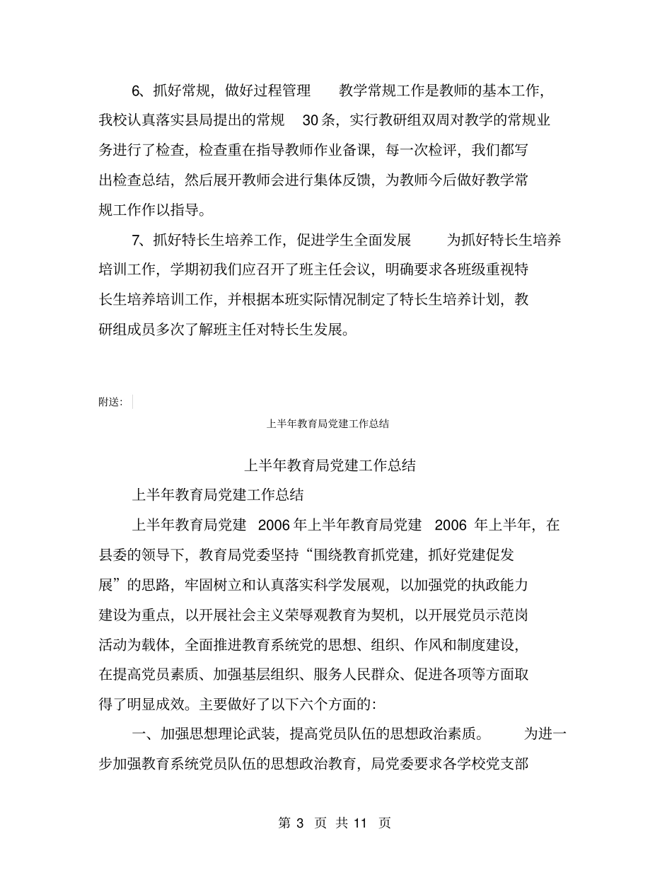 上半年教研工作总结【可编辑版】_第3页