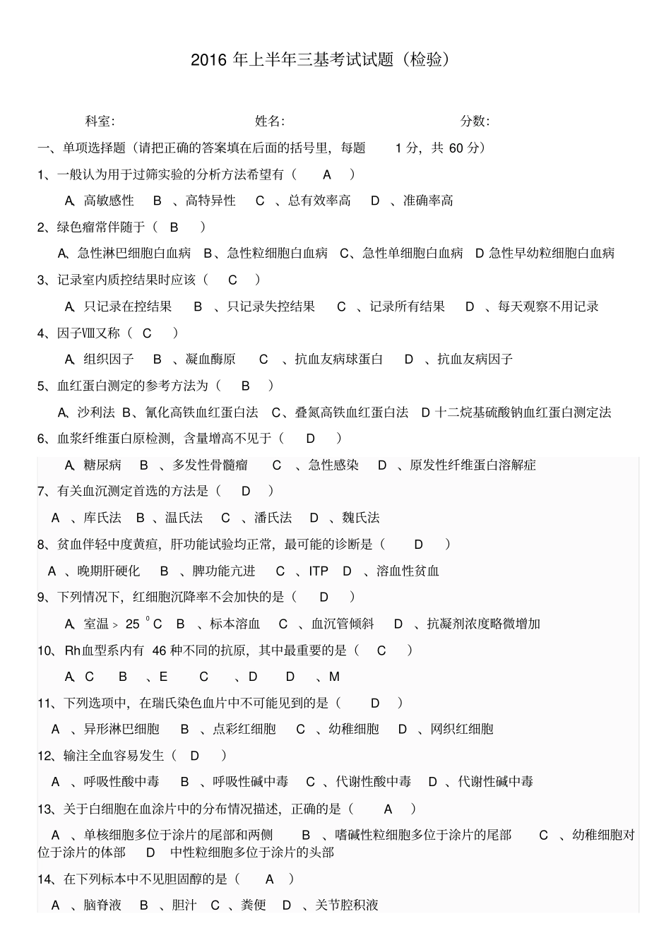 上半年检验三基考试试题附答案_第1页