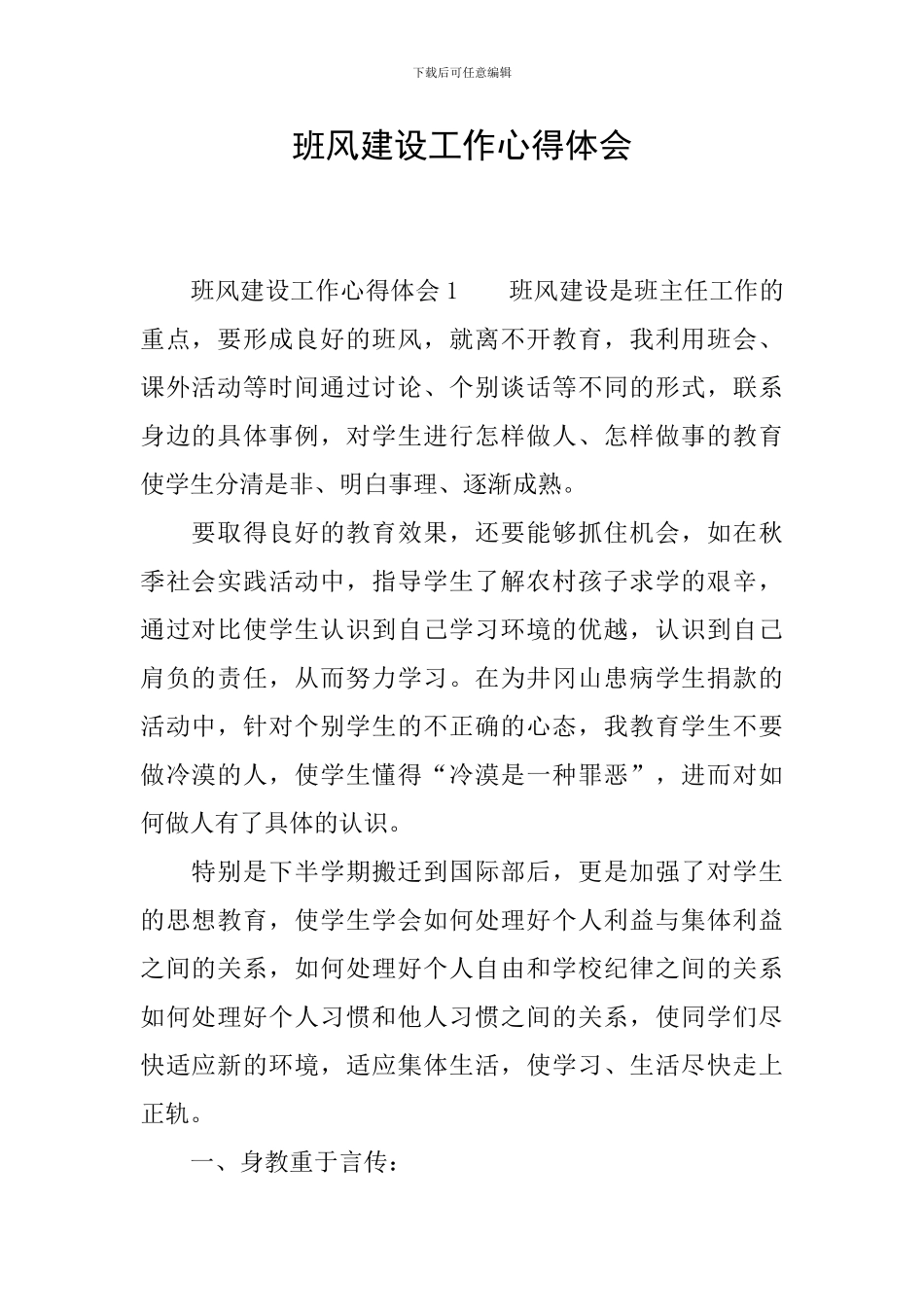 班风建设工作心得体会_第1页