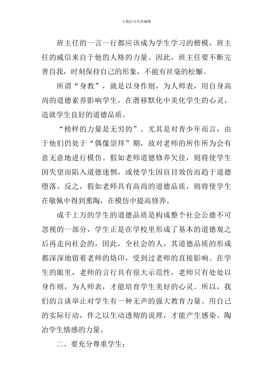 班风建设工作心得体会_第2页