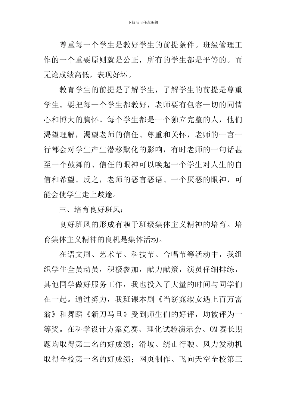 班风建设工作心得体会_第3页