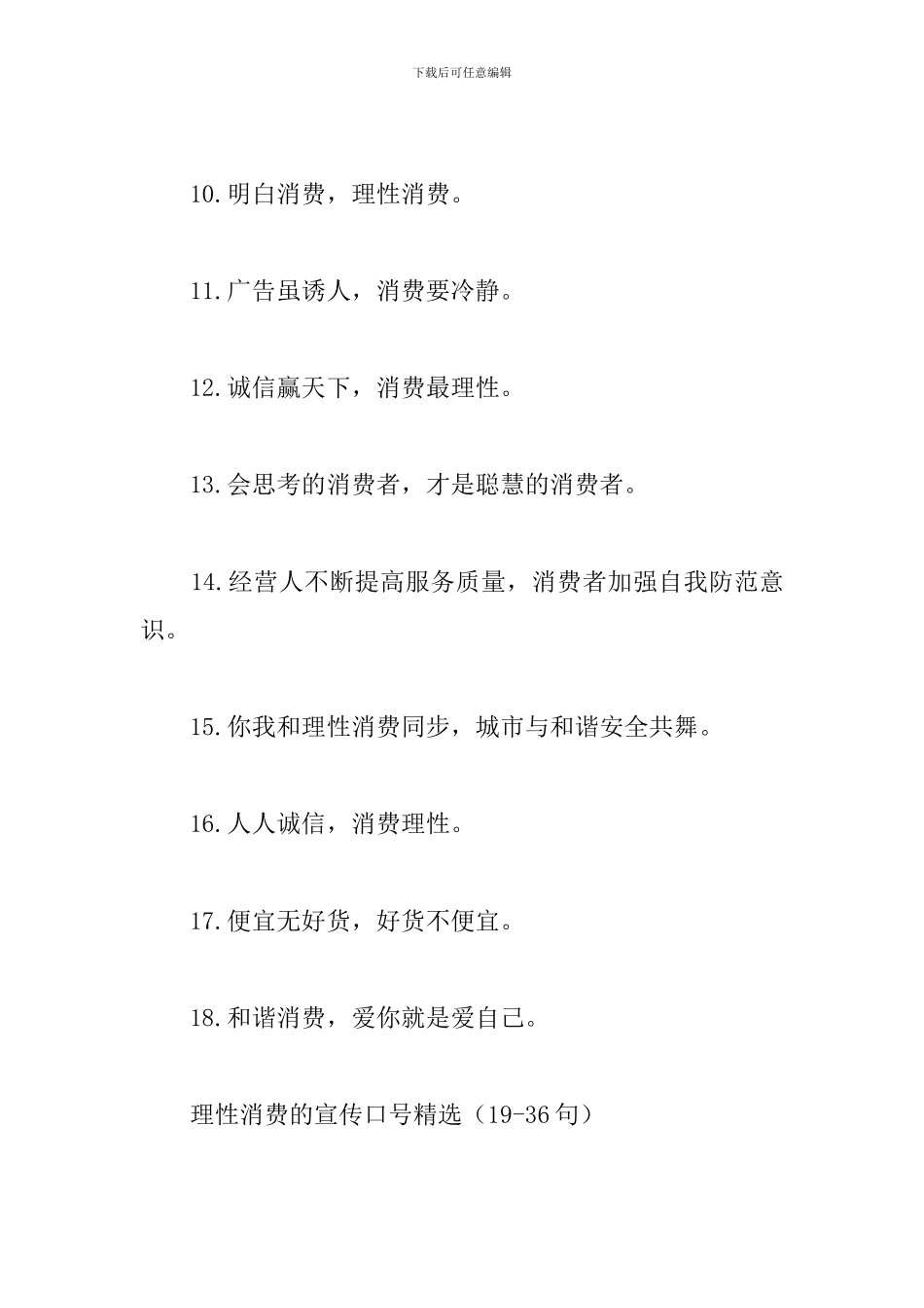 理性消费的宣传口号精选90句_第2页