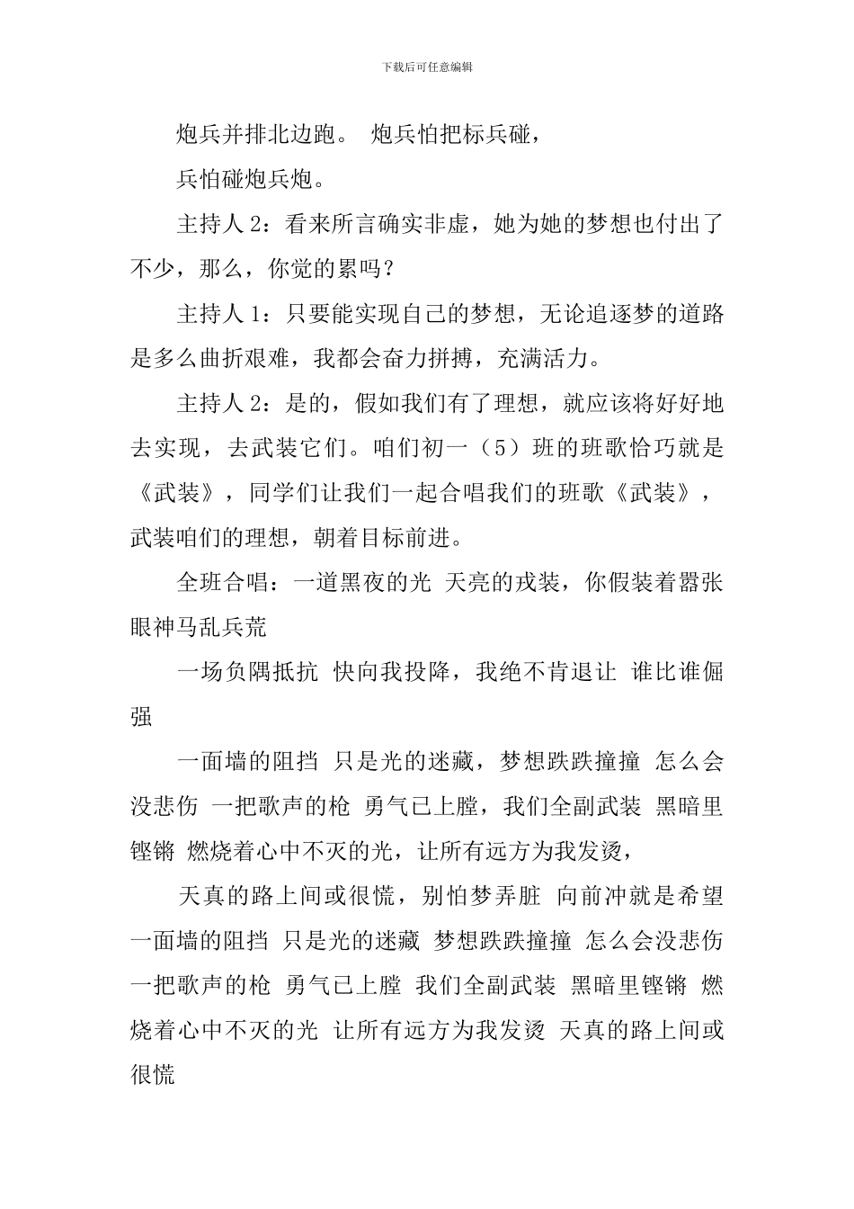 理想主题班会教案范文三篇_第3页