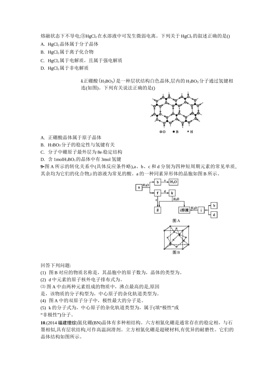 人教版高中化学选修三练习：3.2-分子晶体与原子晶体_第2页