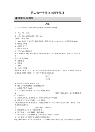 人教版高中化学选修三练习：3.2-分子晶体与原子晶体