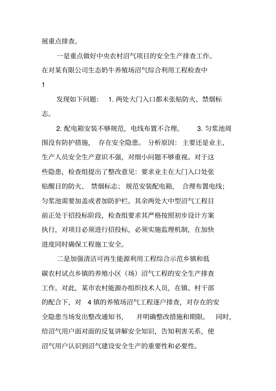 上半年沼气安全工作开展情况总结_第2页