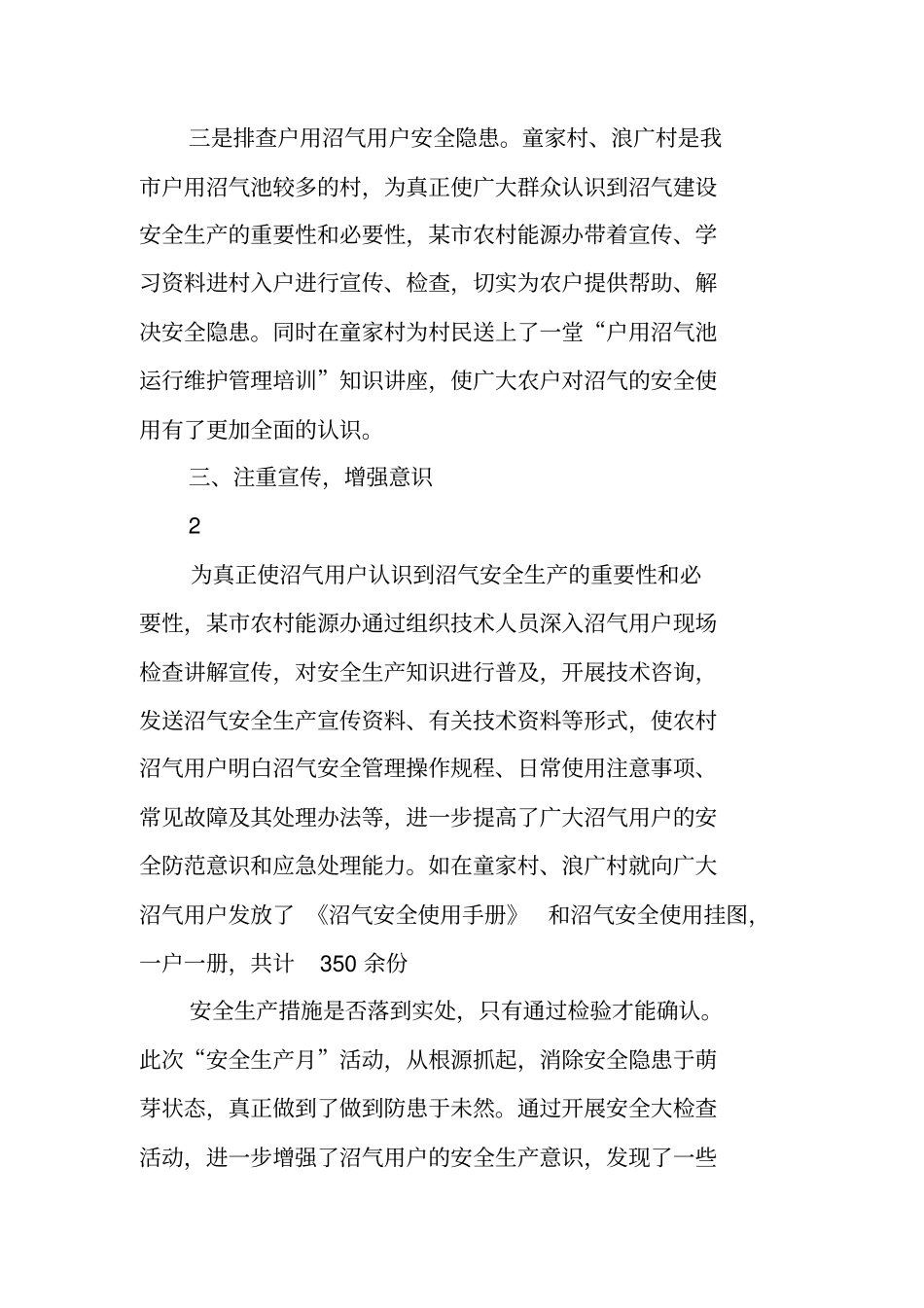 上半年沼气安全工作开展情况总结_第3页