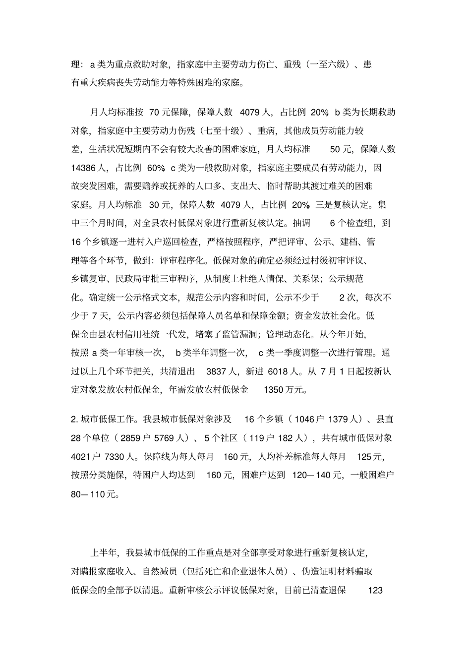 上半年民政工作分析会议的讲话_第2页