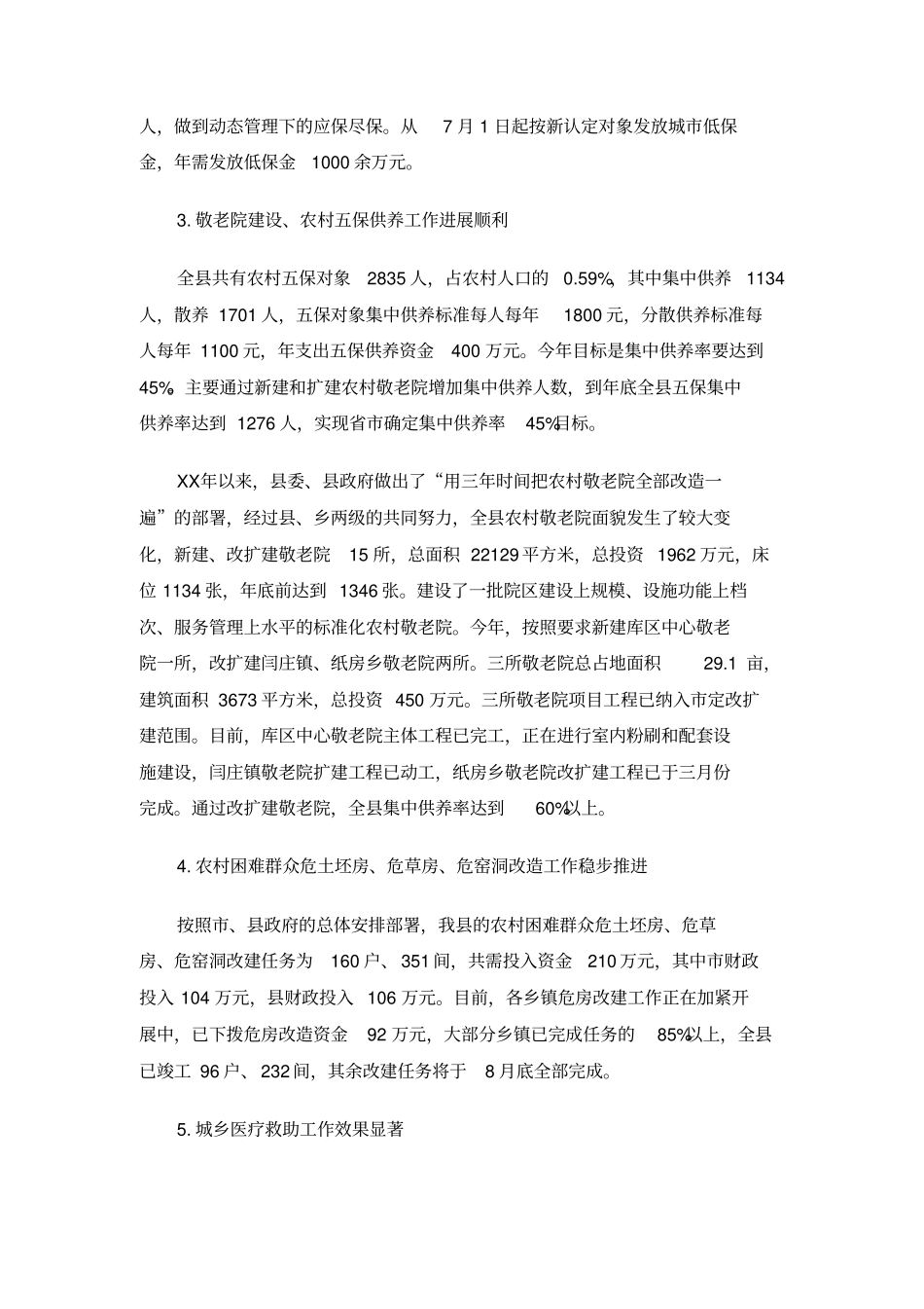 上半年民政工作分析会议的讲话_第3页