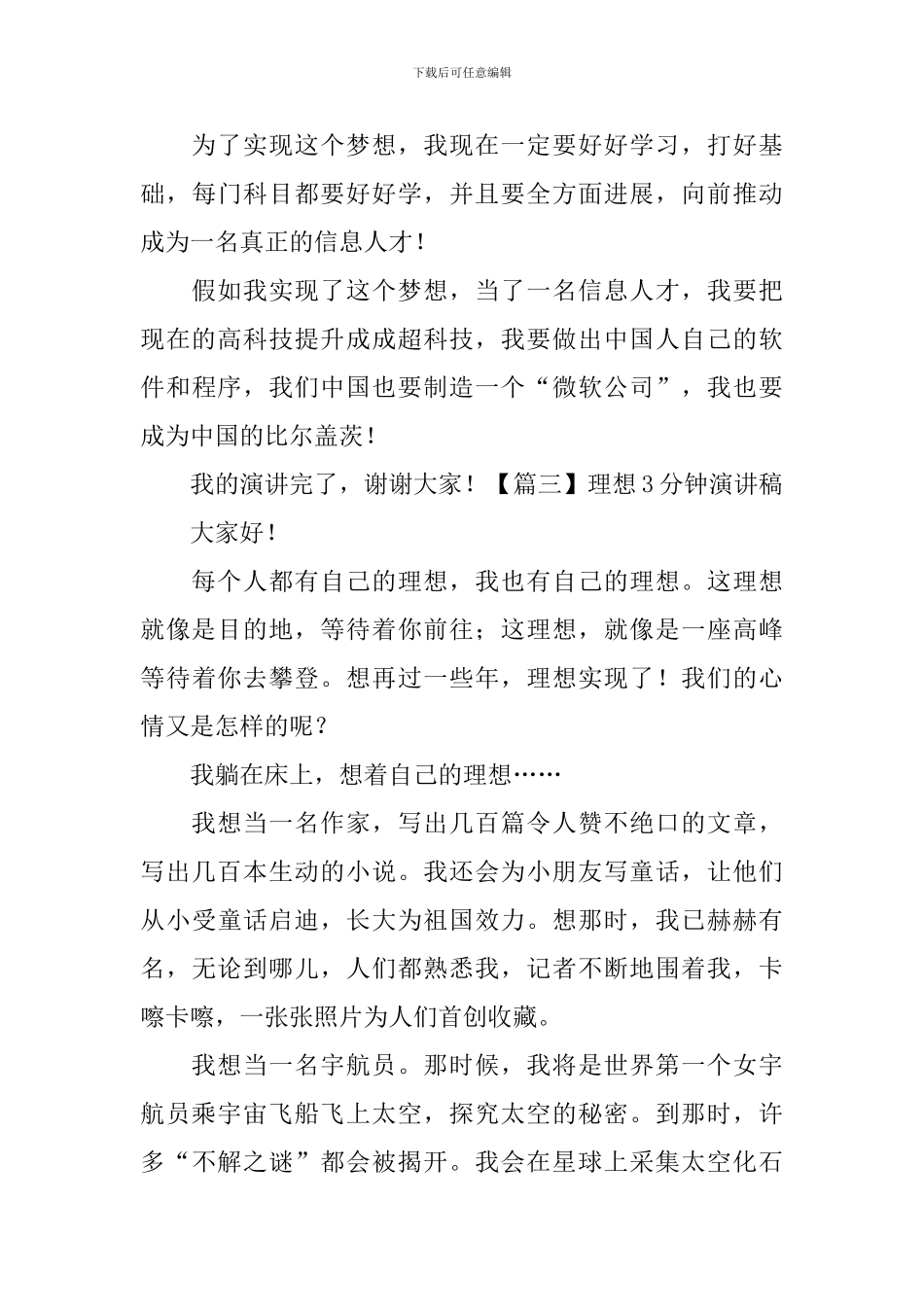 理想3分钟演讲稿-_第3页
