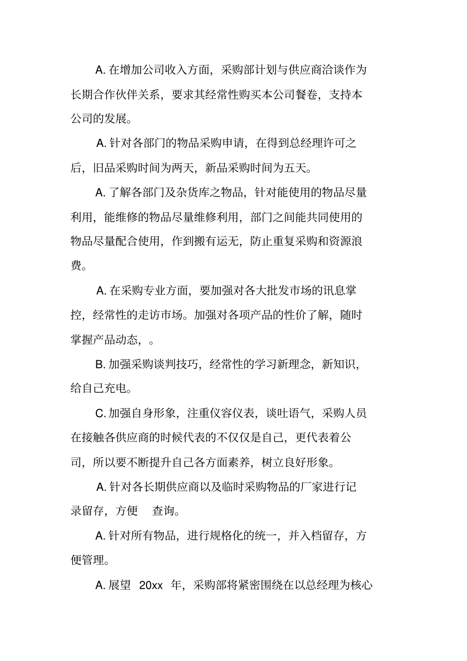 上半年工作总结及下半年工作计划采购部_第3页