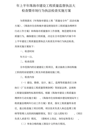 上半年珠海建设工程质量监督执法大检查暨场行为
