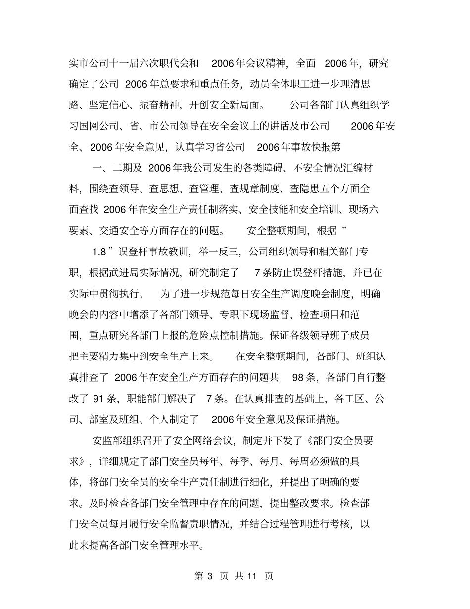 上半年电力安全工作总结【可编辑版】_第3页